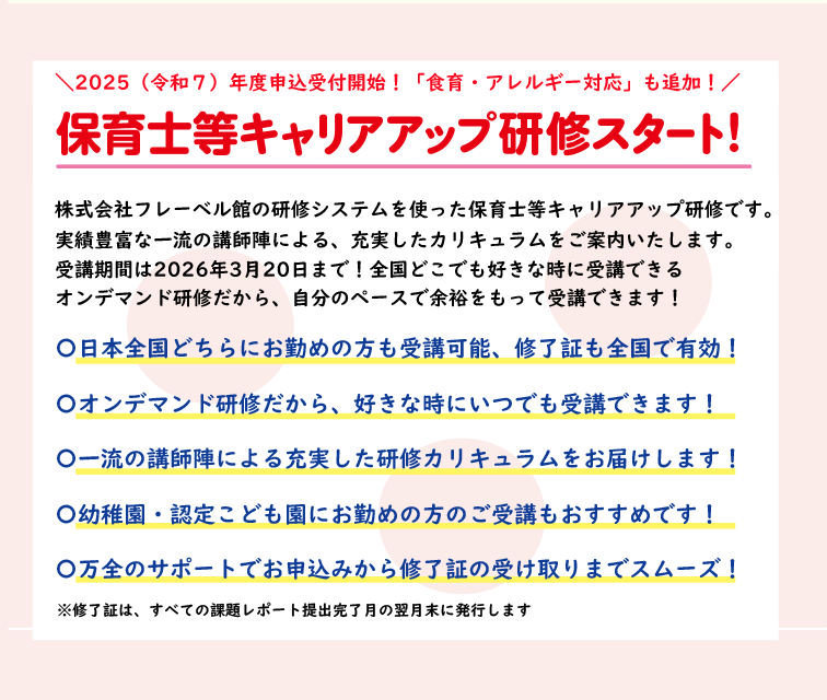 一般社団法人フレーベル子育ちラボ