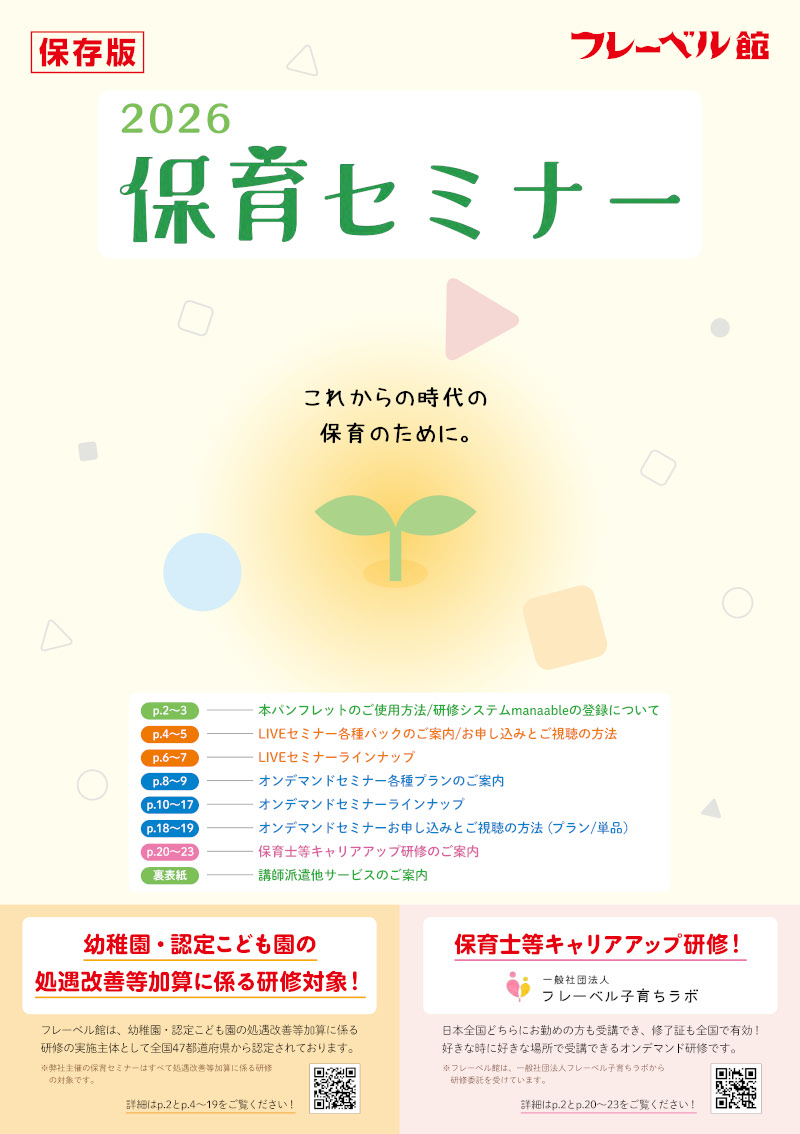 2026年度セミナーパンフレット