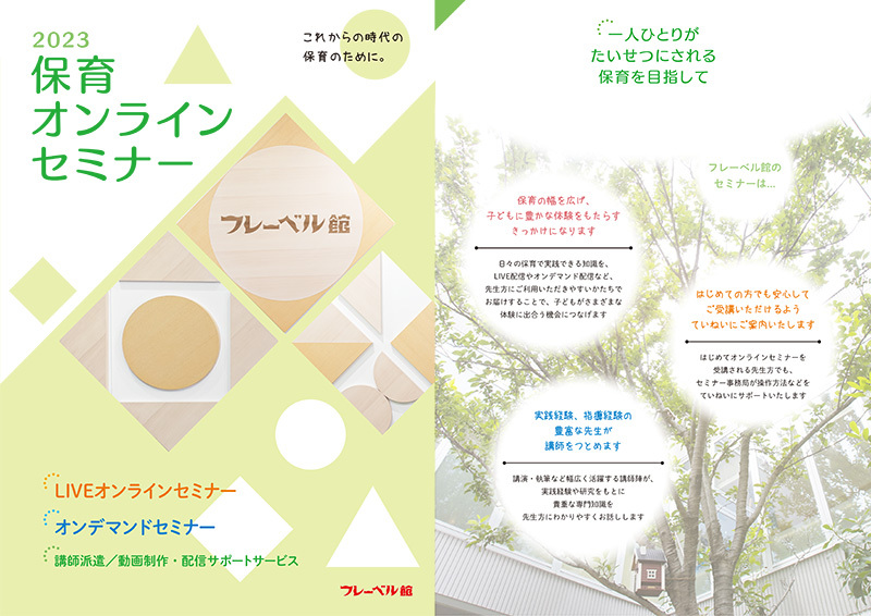 2023年度セミナーパンフレット