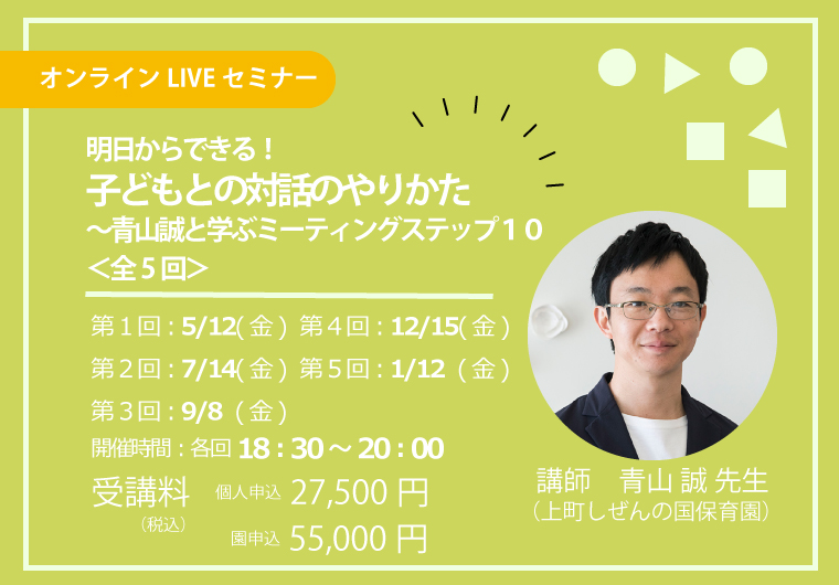 青山先生セミナーバナー