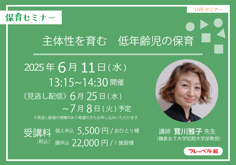 寳川雅子先生セミナーバナー