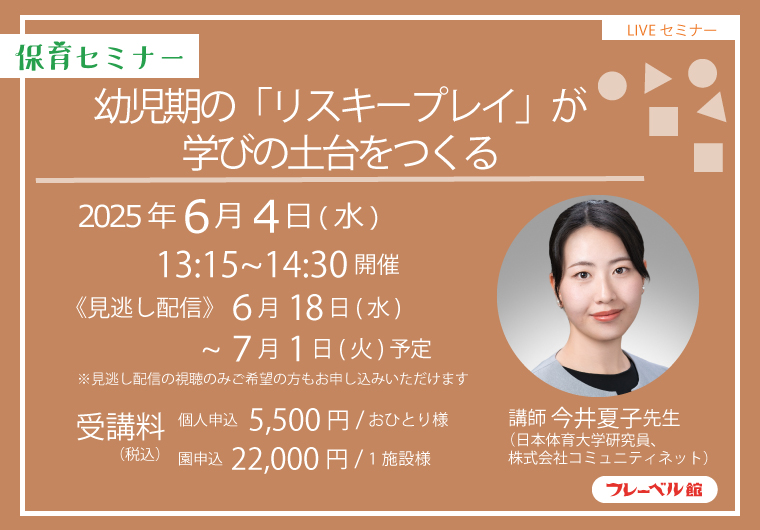 今井夏子先生セミナーバナー