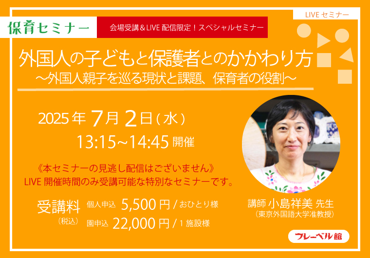 小島祥美先生セミナーバナー