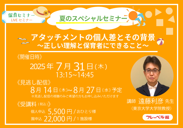 遠藤利彦先生セミナーバナー