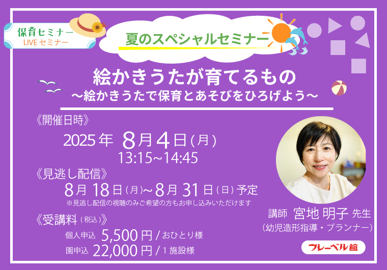 宮地明子先生セミナーバナー