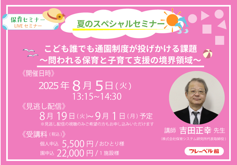 吉田正幸先生セミナーバナー