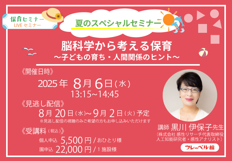 黒川伊保子先生セミナーバナー