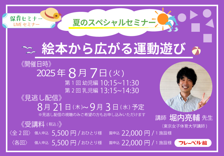 堀内亮輔先生セミナーバナー