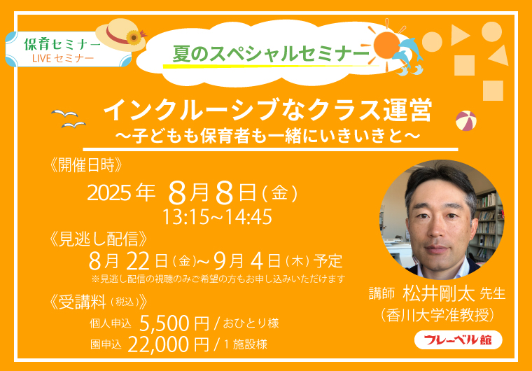 松井剛太先生セミナーバナー