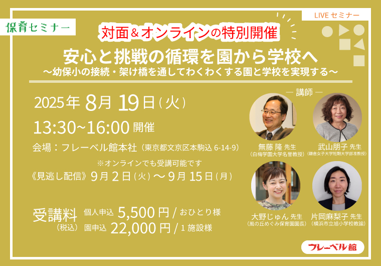 フレーベル館×東京書籍スペシャルセミナーバナー
