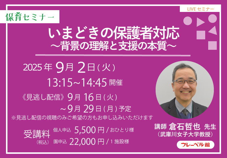 倉石哲也先生セミナーバナー