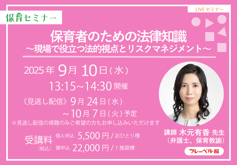 木元有香先生セミナーバナー