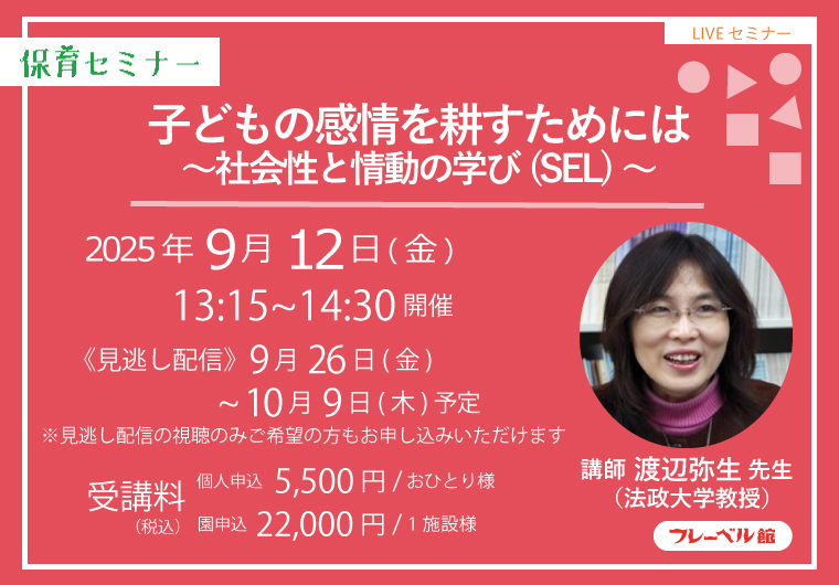 渡辺弥生先生セミナーバナー