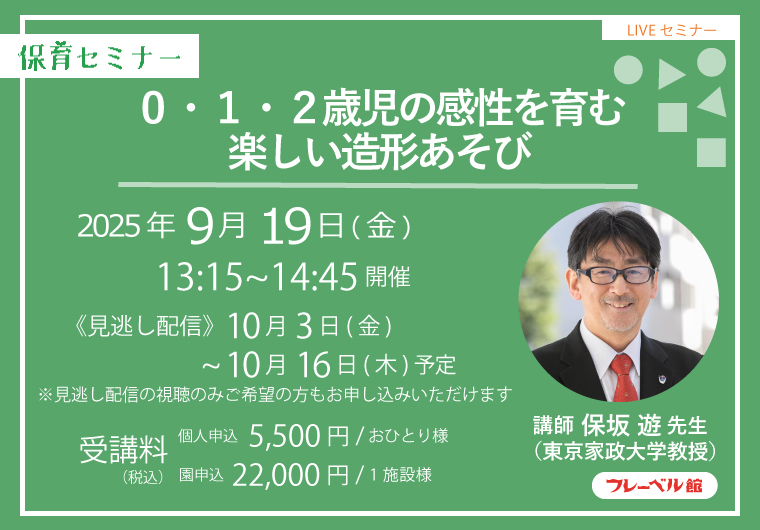 保坂遊先生セミナーバナー