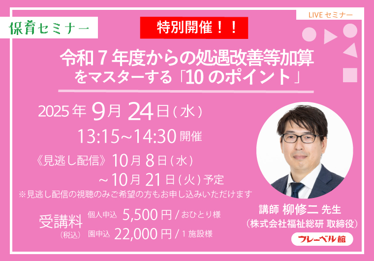 柳修二先生セミナーバナー