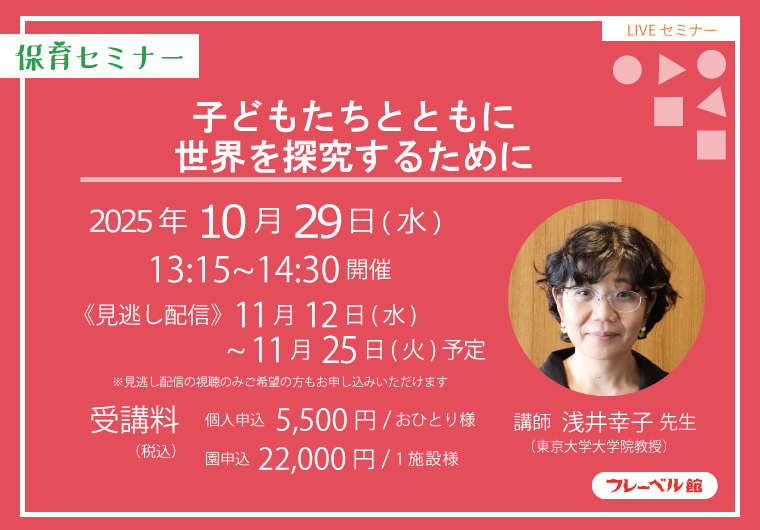 浅井幸子先生セミナーバナー