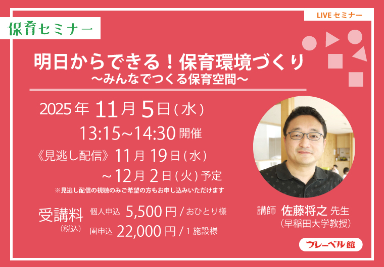 佐藤将之先生セミナーバナー