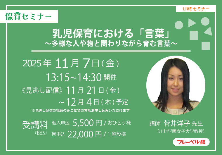 菅井洋子先生セミナーバナー