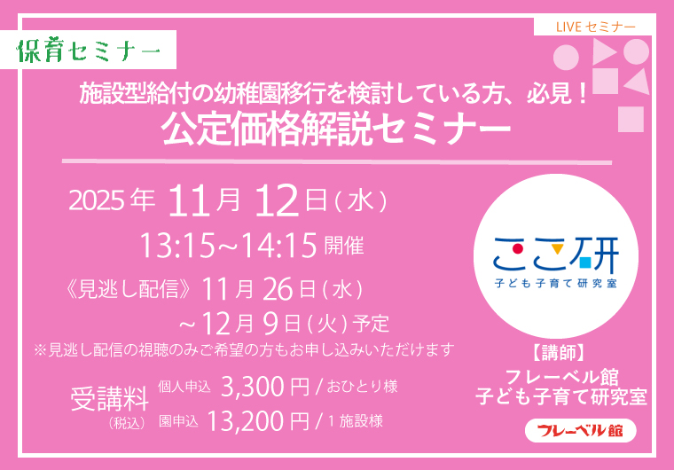 ここ研セミナーバナー