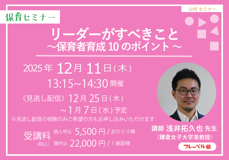 浅井拓久也先生セミナーバナー