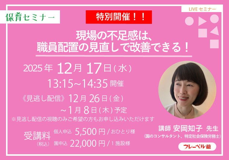 安岡知子先生セミナーバナー