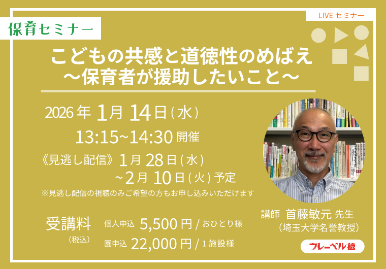 首藤敏元先生セミナーバナー