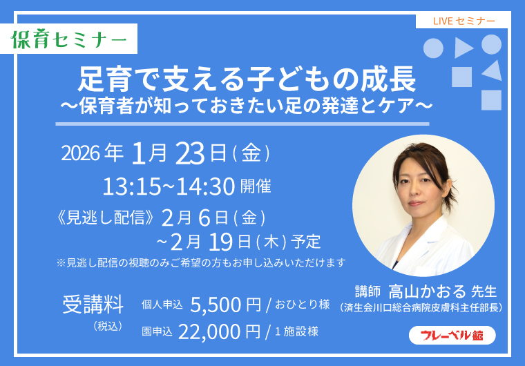 高山かおる先生セミナーバナー