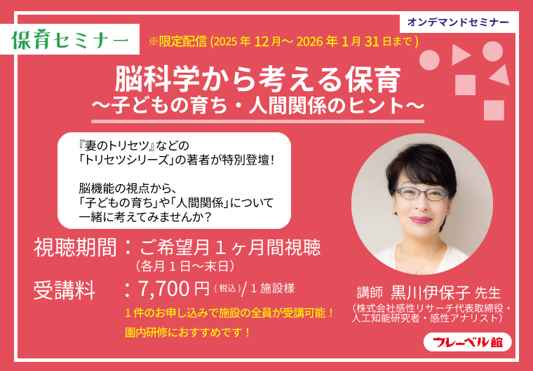 黒川伊保子先生オンデマンドセミナーバナー