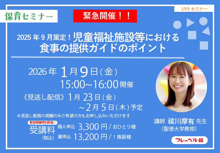 祓川摩有先生セミナーバナー