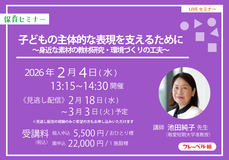 池田純子先生セミナーバナー