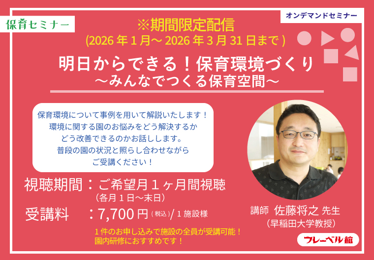 佐藤将之先生オンデマンドセミナーバナー