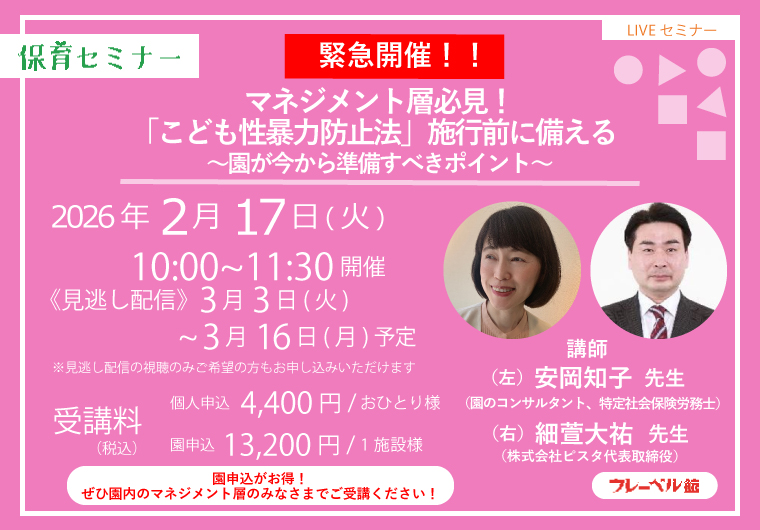 安岡先生細萱先生セミナーバナー