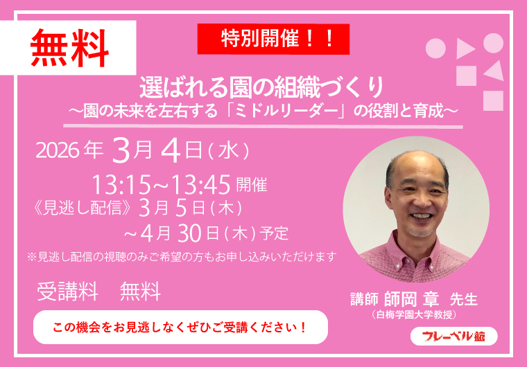 師岡章先生セミナーバナー