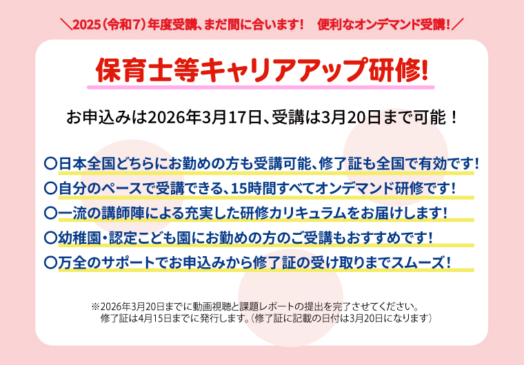 保育士等キャリアアップ研修バナー
