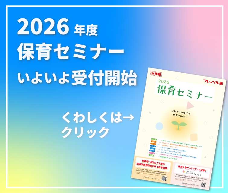 2026年度セミナー募集開始バナー