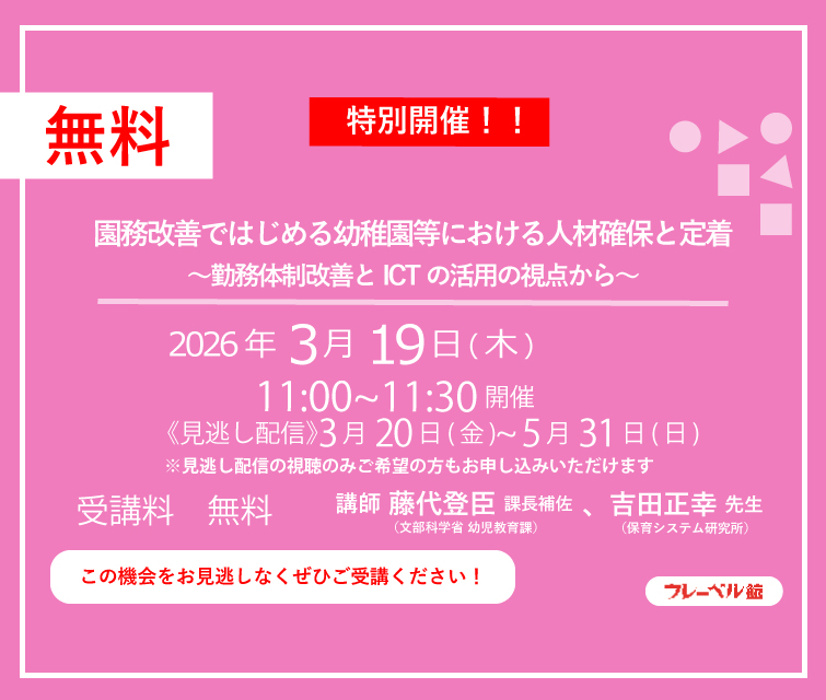 藤代先生吉田先生セミナーバナー