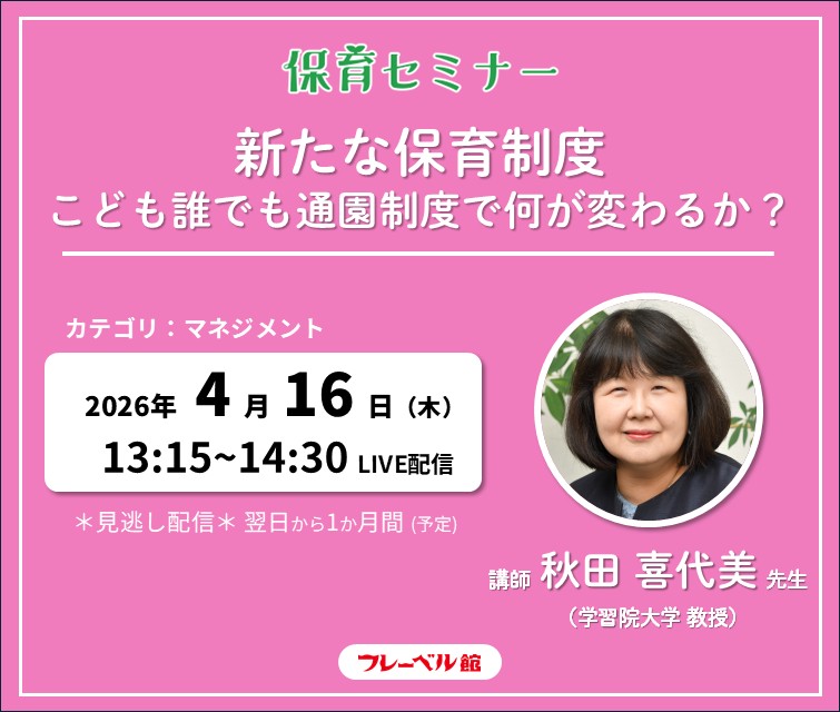 秋田喜代美先生セミナーバナー