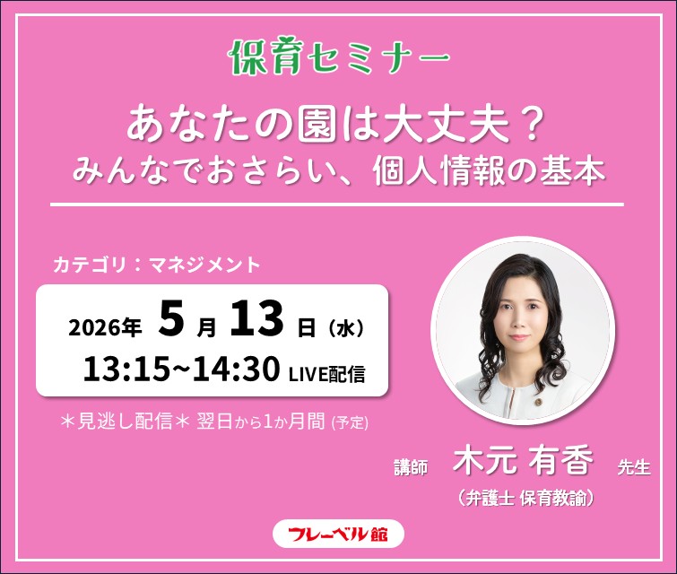 木元有香先生セミナーバナー