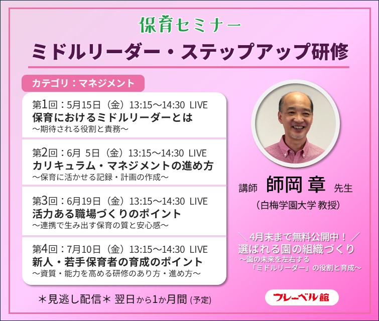 師岡章先生セミナーバナー