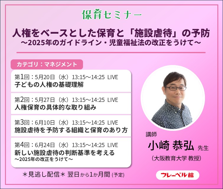 小崎恭弘先生セミナーバナー