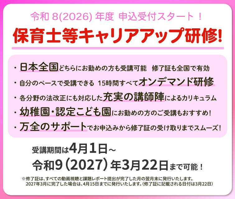 保育士等キャリアアップ研修セミナーバナー
