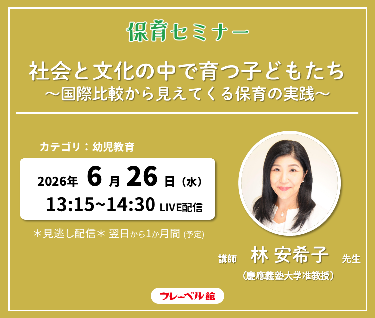 林安希子先生セミナーバナー