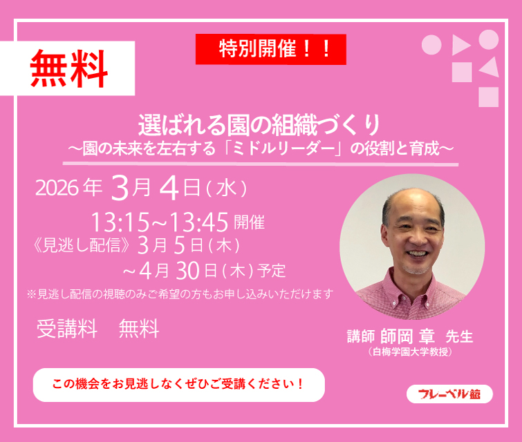 師岡章先生セミナーバナー