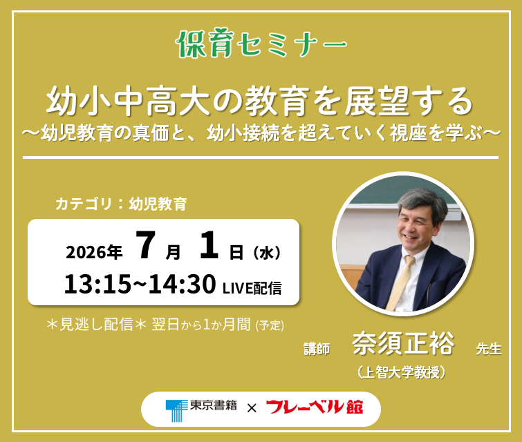 奈須正裕先生セミナーバナー