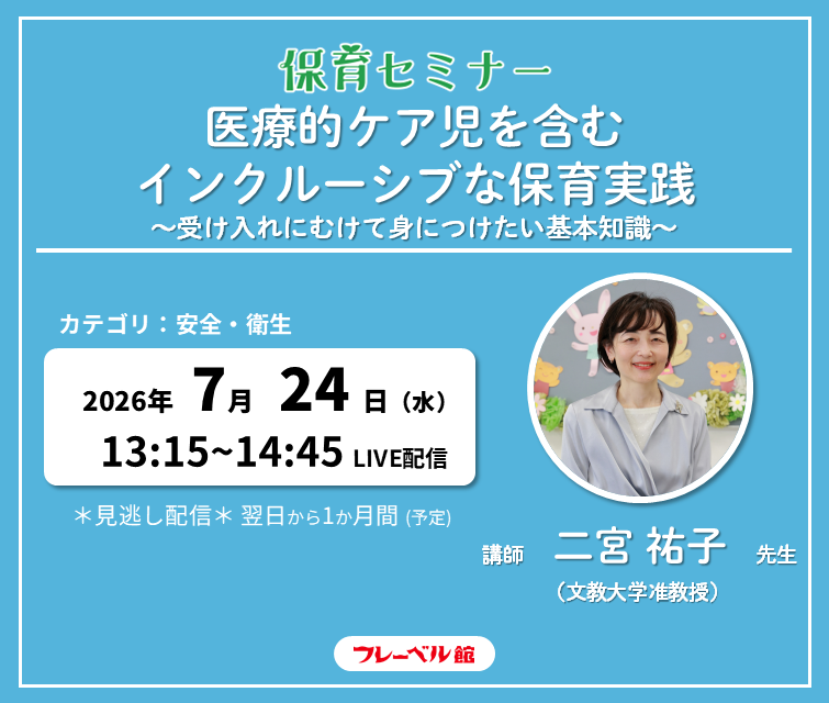 二宮祐子先生セミナーバナー