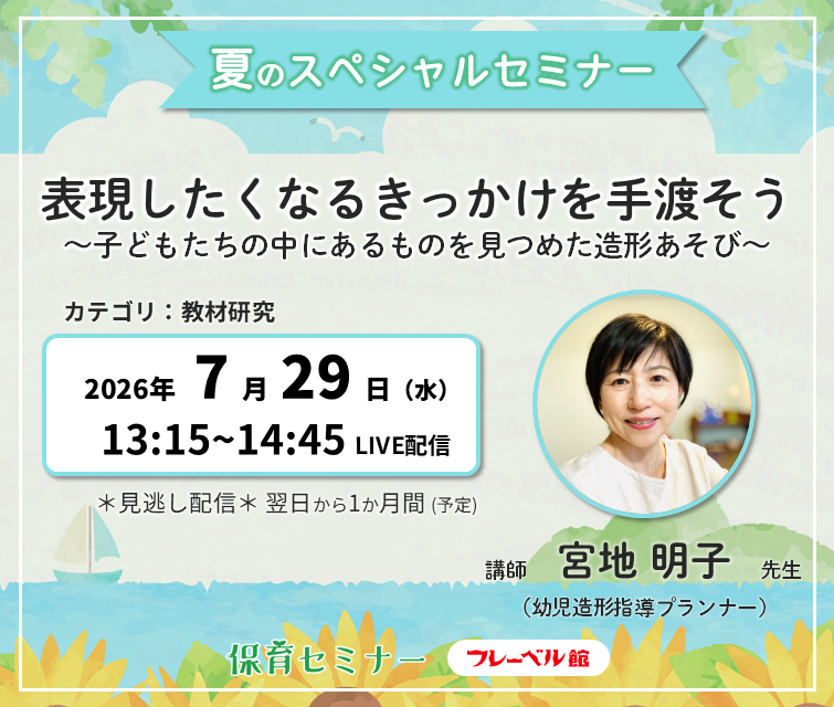 宮地明子先生セミナーバナー