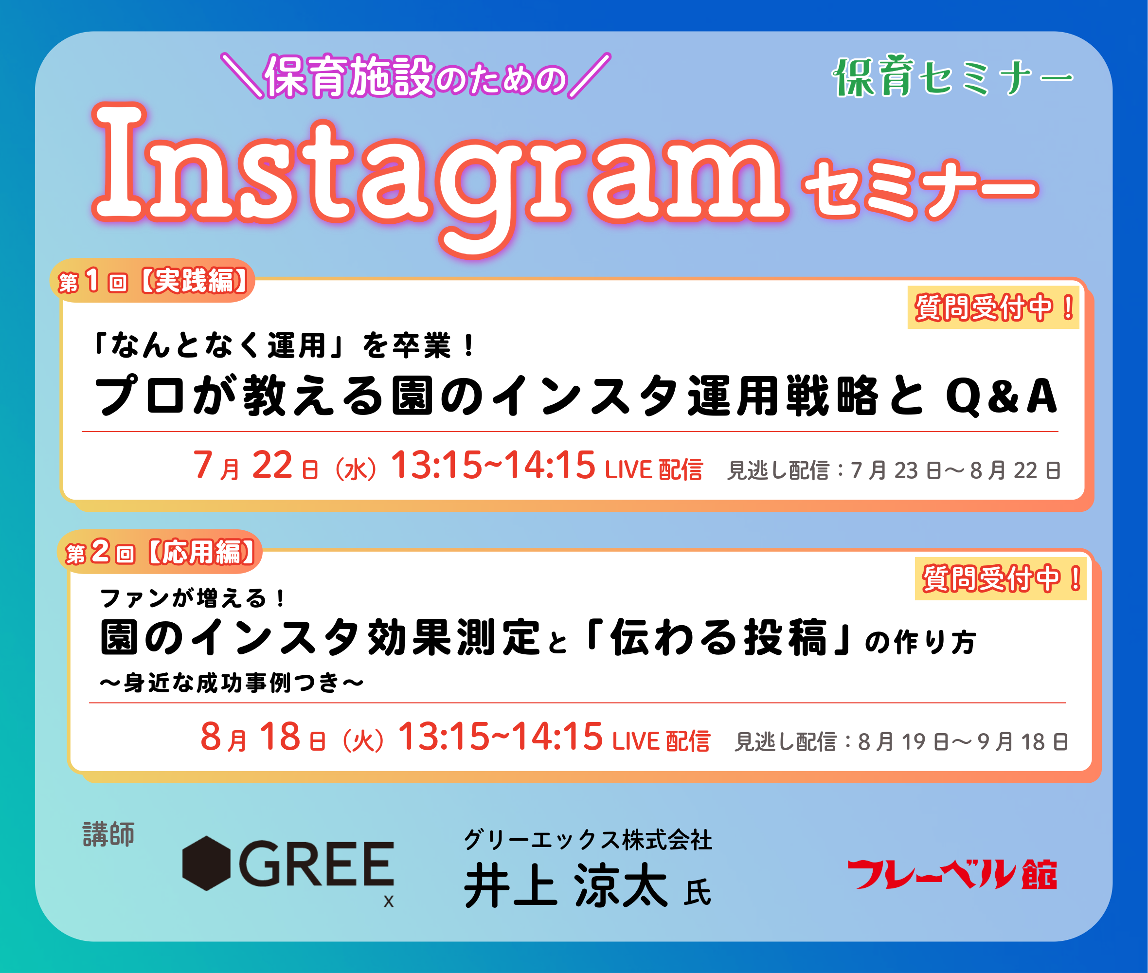 Instagramセミナーバナー