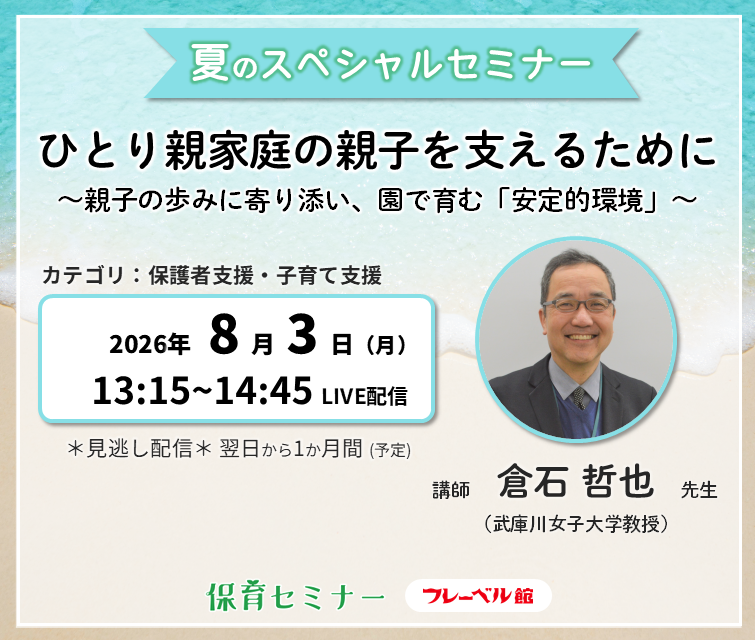 倉石哲也先生セミナーバナー