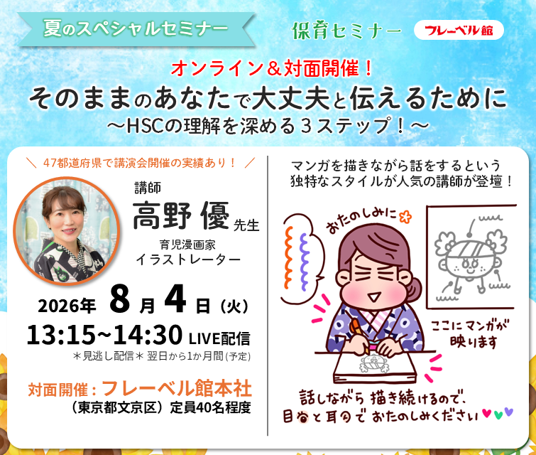 高野優先生セミナーバナー