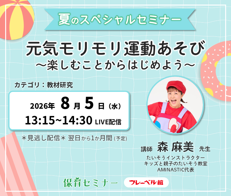 森麻美先生セミナーバナー